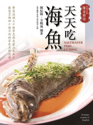 cover image of 天天吃海魚